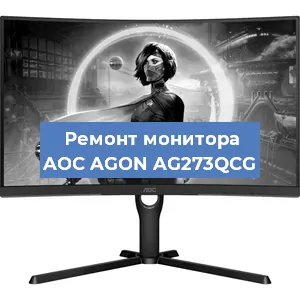 Замена экрана на мониторе AOC AGON AG273QCG в Санкт-Петербурге